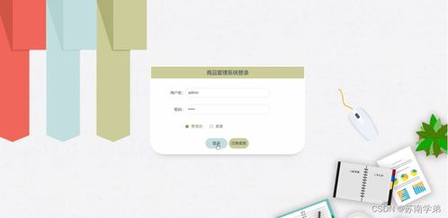 基于SpringBoot的商品管理系統設計與實現